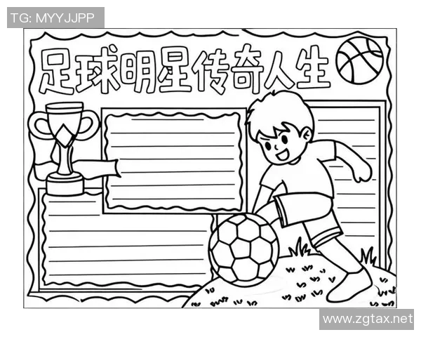 八旬足球明星的传奇故事与辉煌成就揭秘